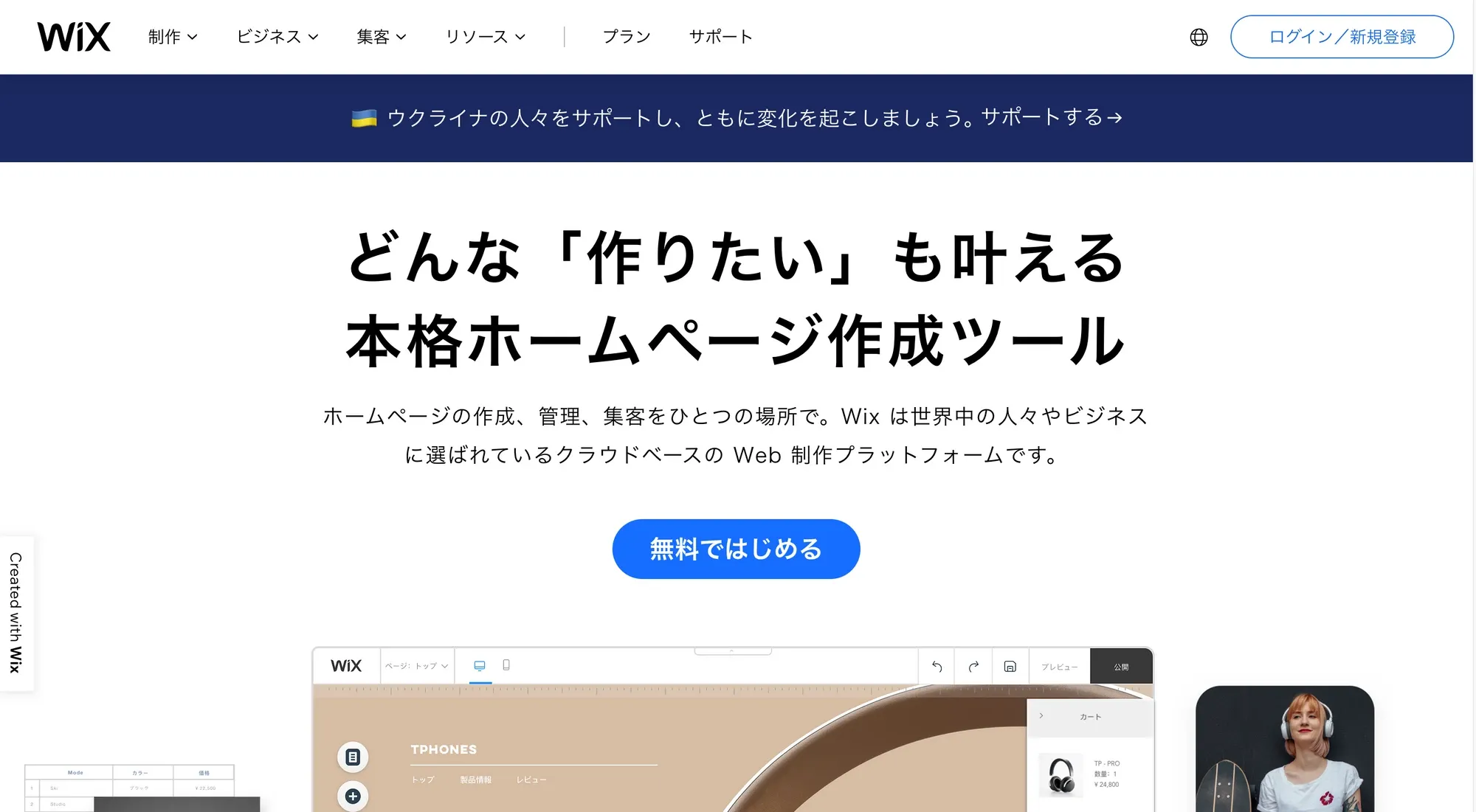 画像クレジット：WIX