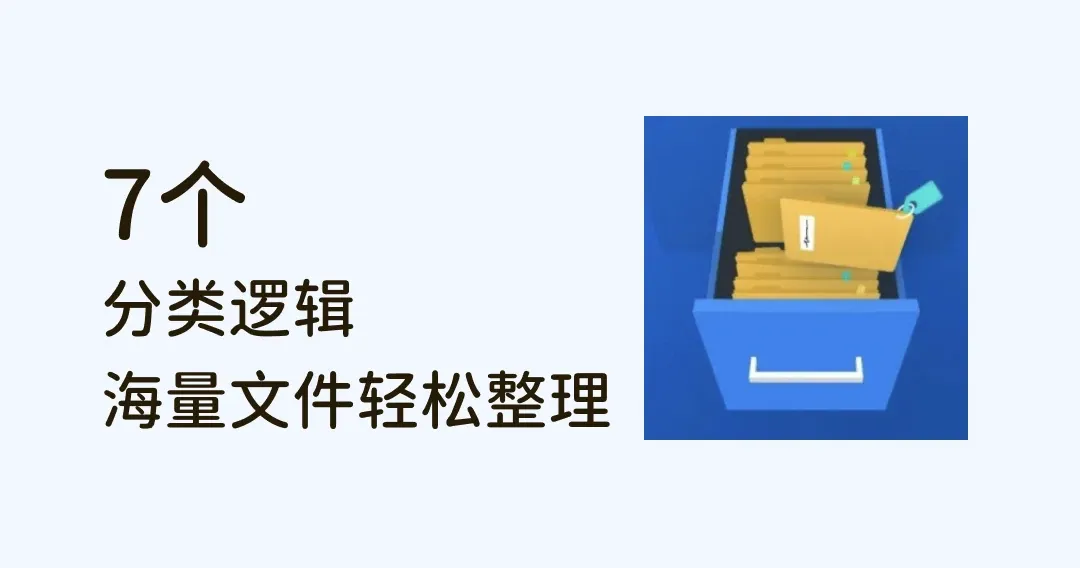 大神都在用的 Eagle 分类逻辑，高效分类素材 7 招就够！