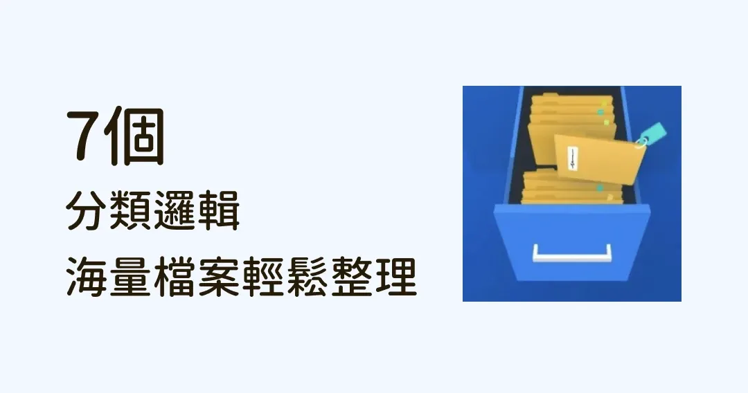 大神都在用的 Eagle 分類邏輯，高效分類素材 7 招就夠！