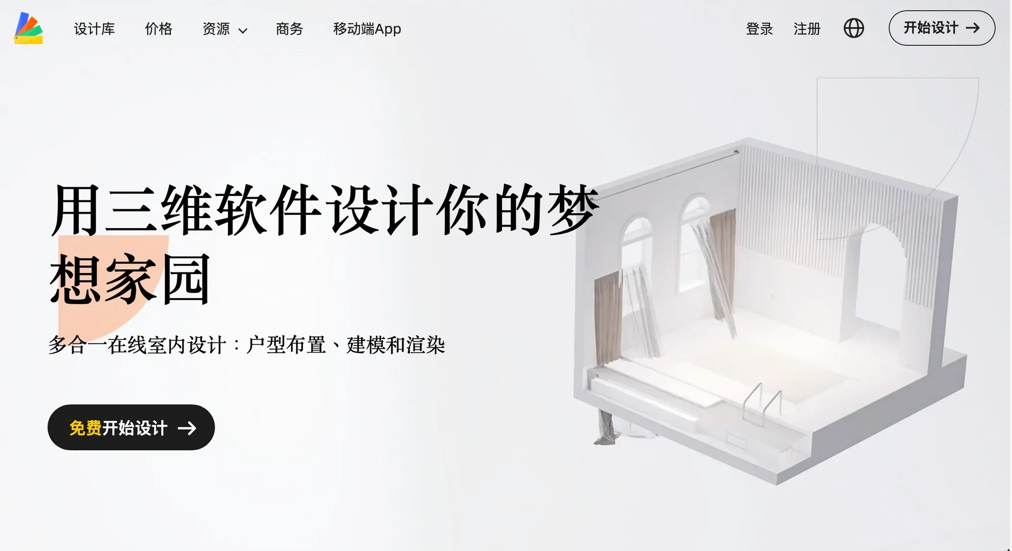 圖片來源：Homestyler