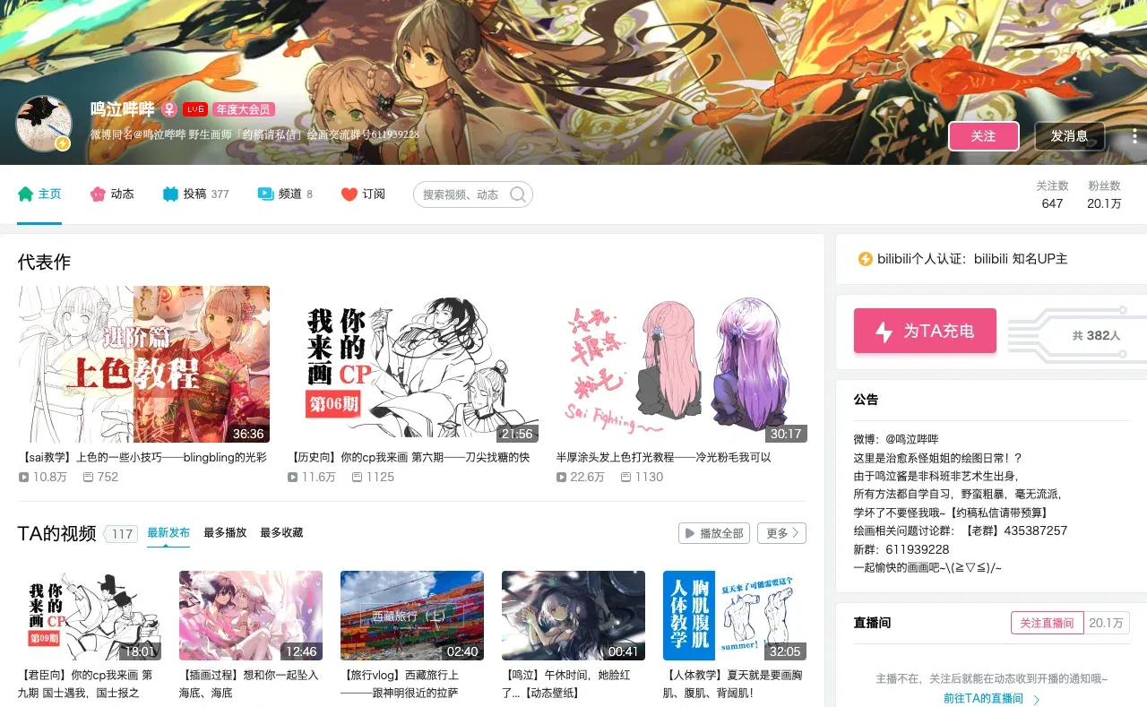 鸣泣哔哔