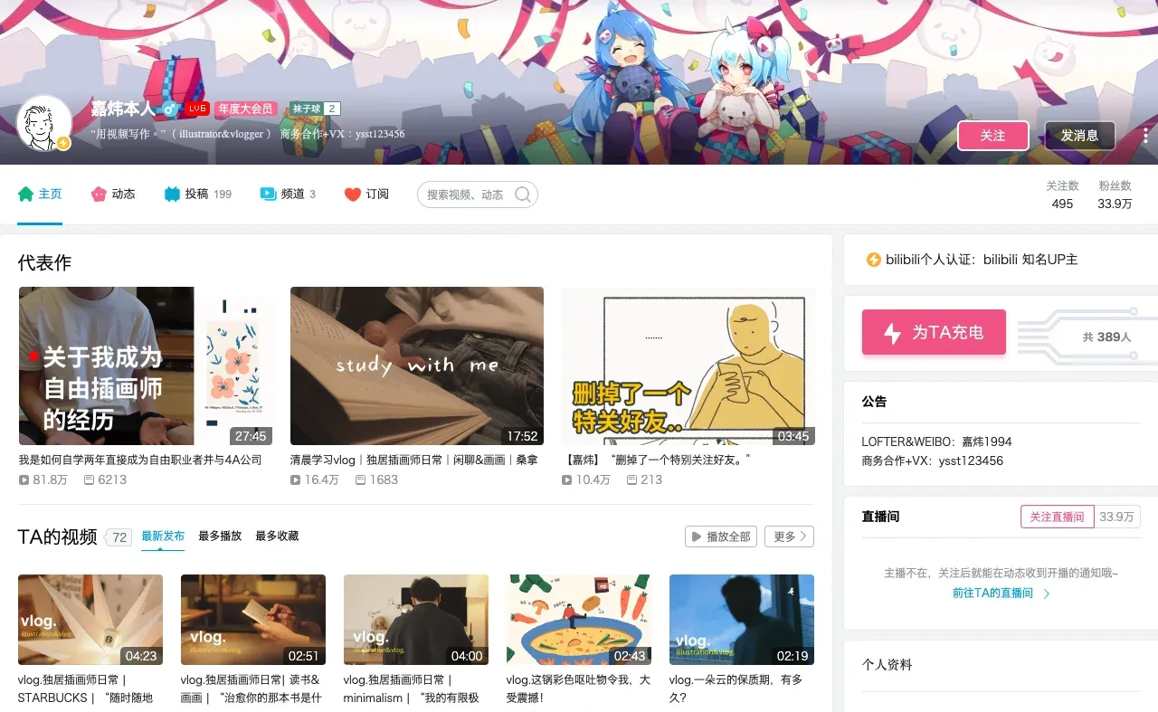 嘉炜本人