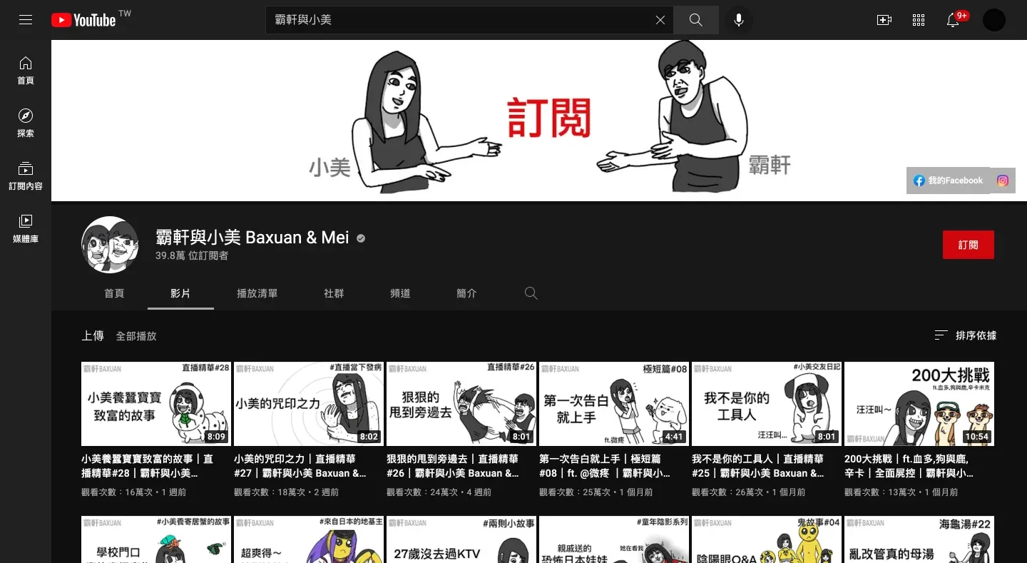 霸軒與小美