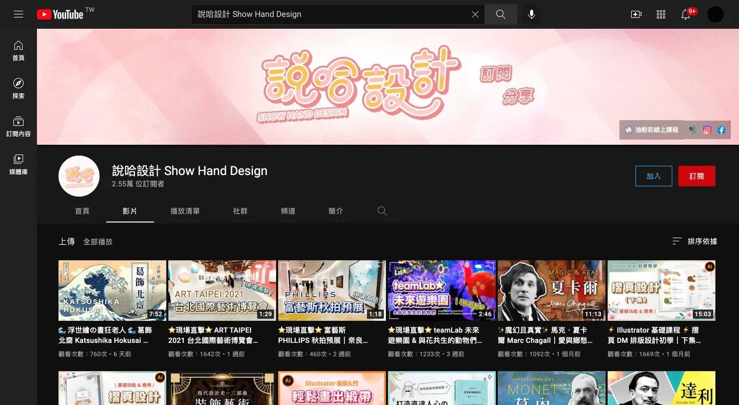 說哈設計 Show Hand Design