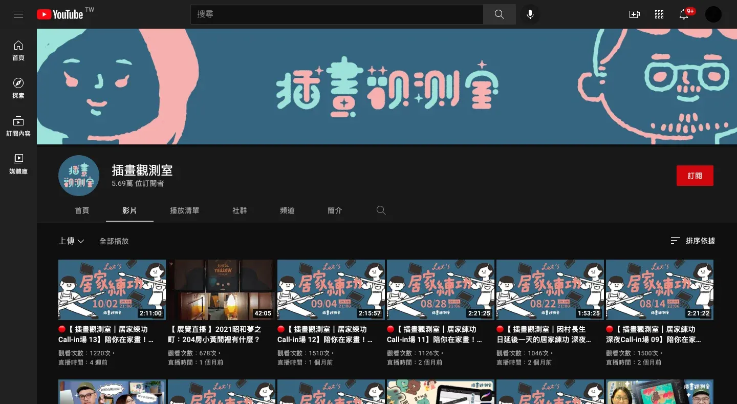 插畫觀測室