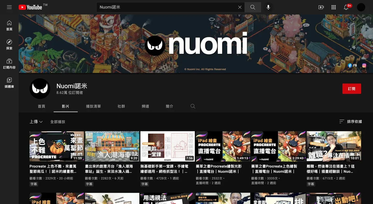 Nuomi諾米