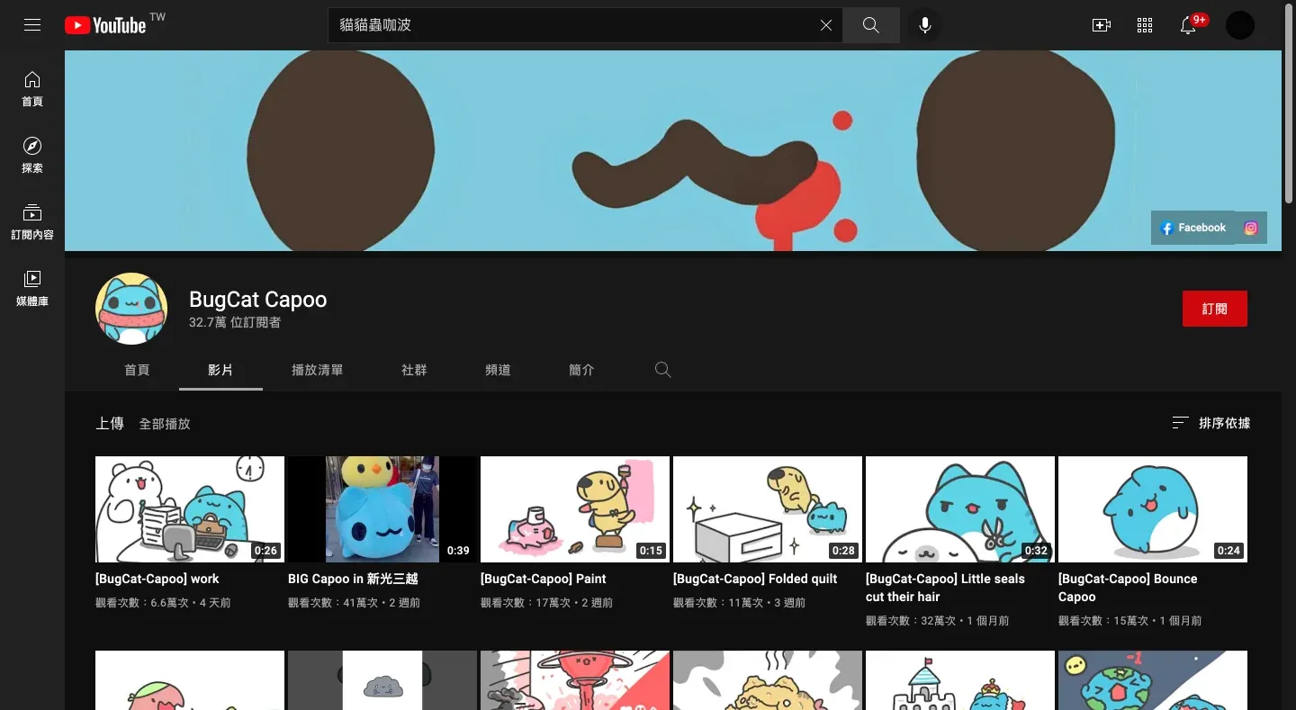 貓貓蟲咖波