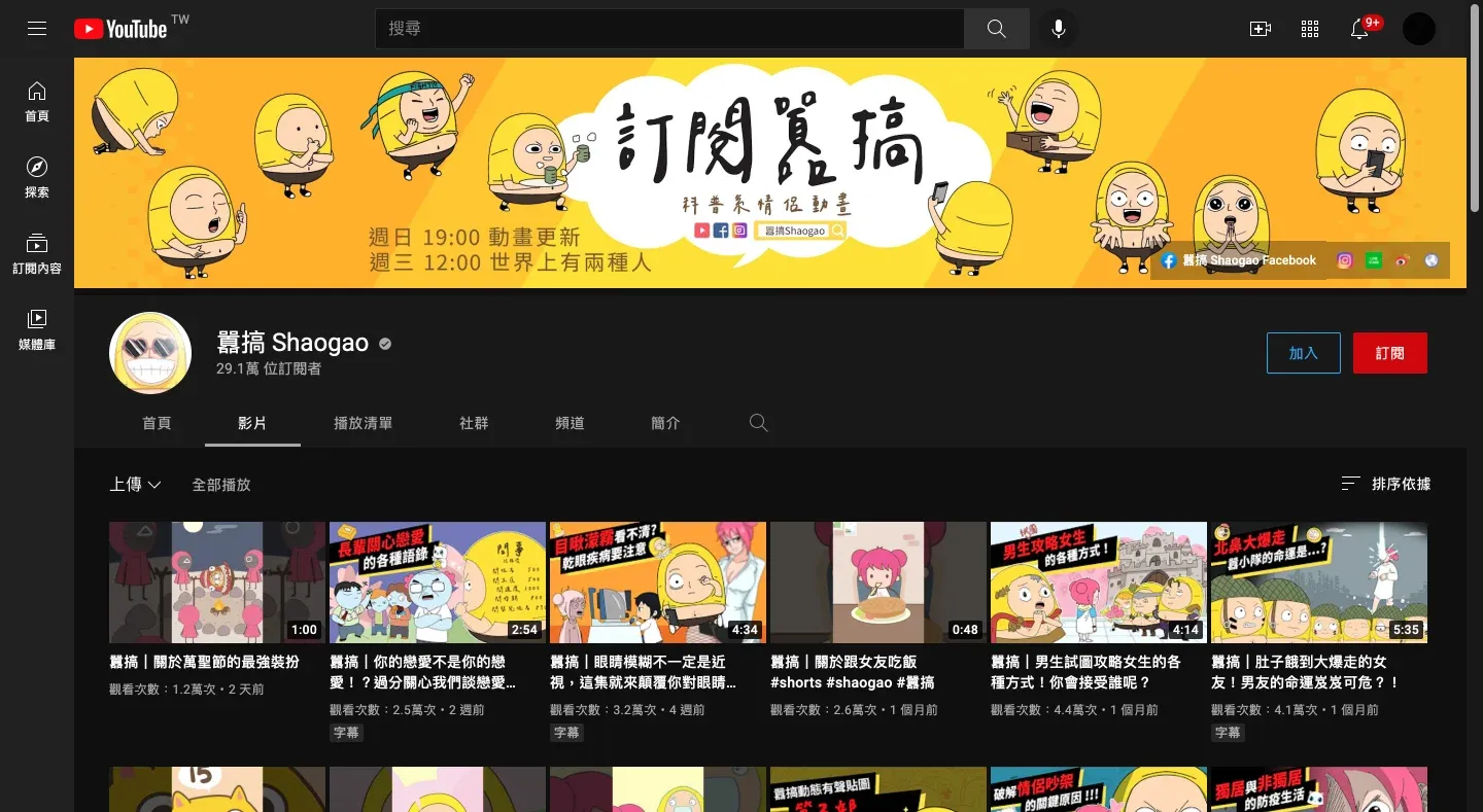 囂搞