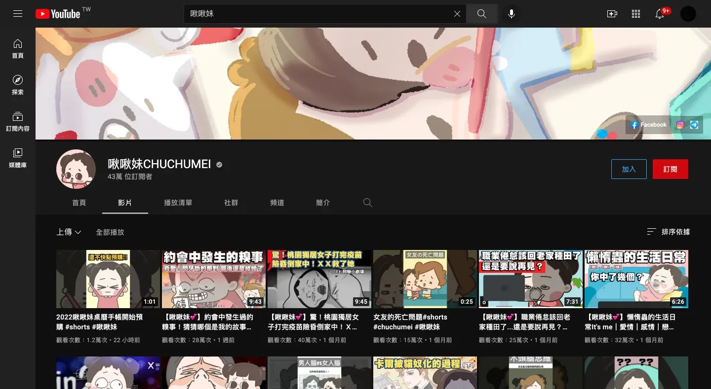 啾啾妹