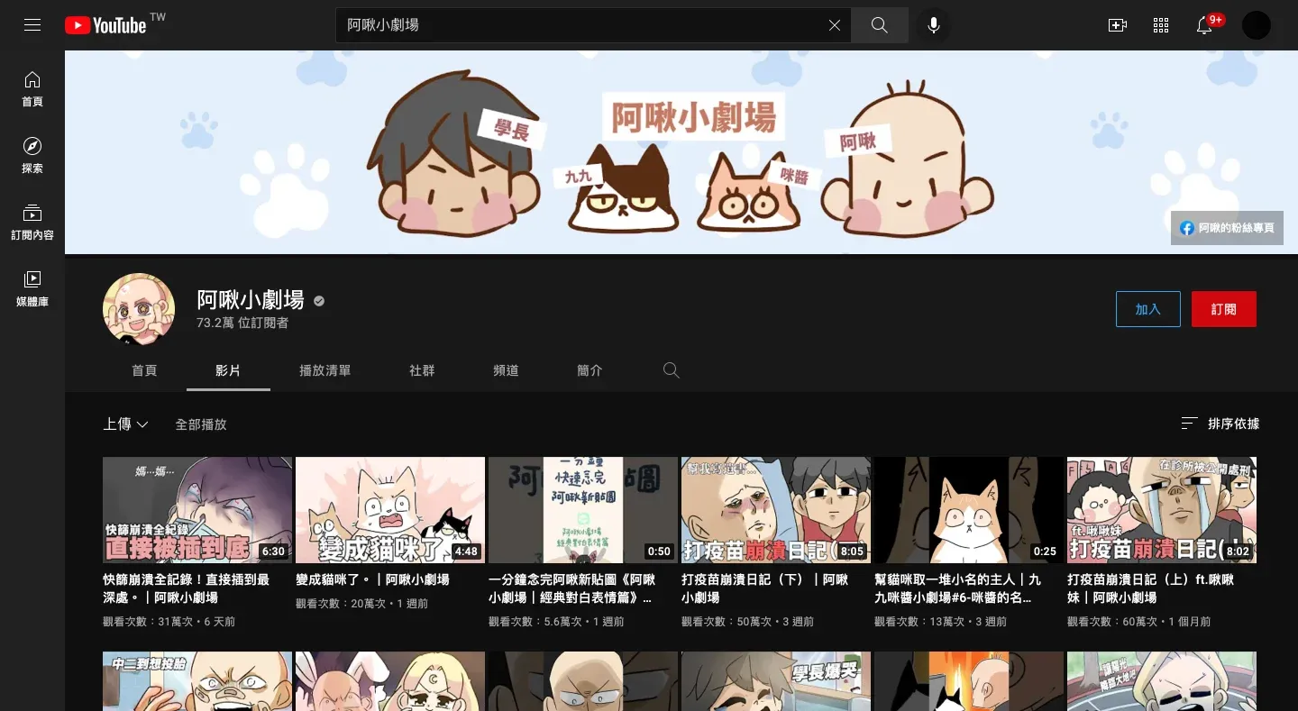 阿啾小劇場