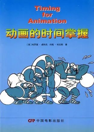 动画的时间掌握