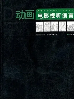 动画电影视听语言