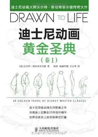 迪士尼动画黄金圣典（卷1）