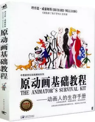 原动画基础教程：动画人的生存手册