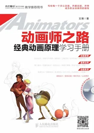 **动画师之路**