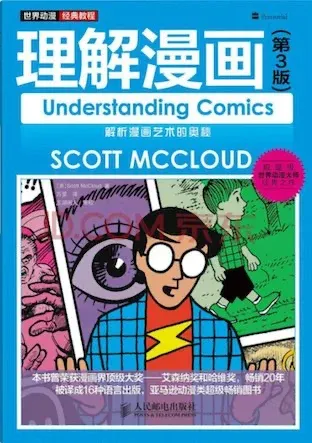 理解漫画