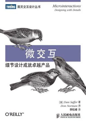 《微交互》