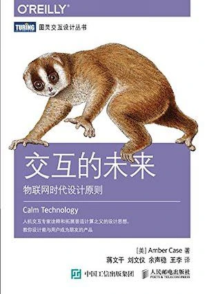 《交互的未来》