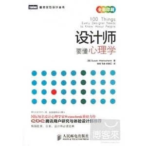 《设计师要懂心理学》