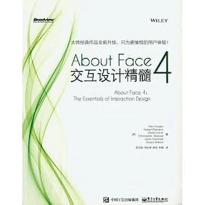 《About Face 交互设计精髓》
