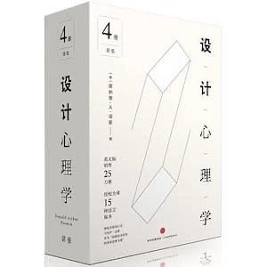 《设计的心理学》