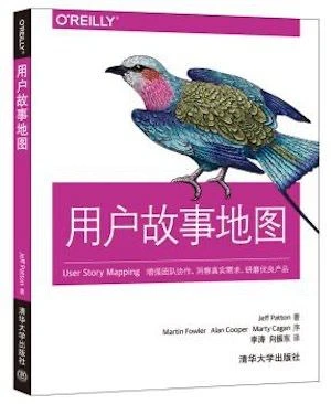 《用户故事地图》