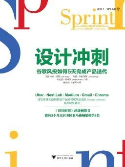 《设计冲刺》