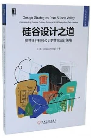 《硅谷设计之道》