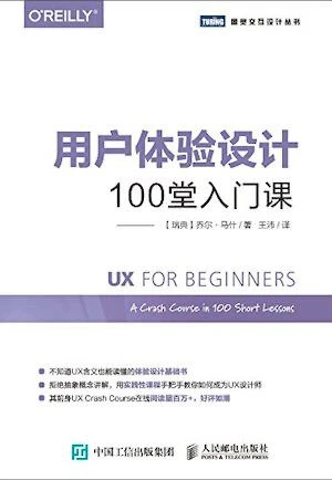 《用户体验设计》