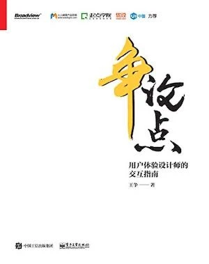 《争论点》