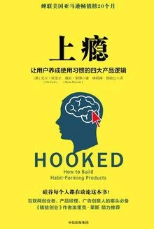 《上瘾》