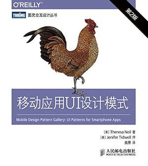 《移动应用UI设计模式》