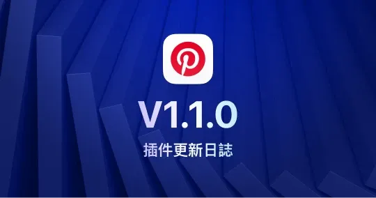 Pinterest 以圖找圖 1.1.0：支援細節預覽功能