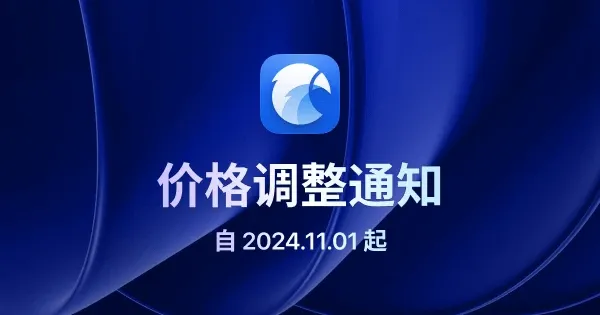 Eagle 价格调整通知：所有您需要知道的事项