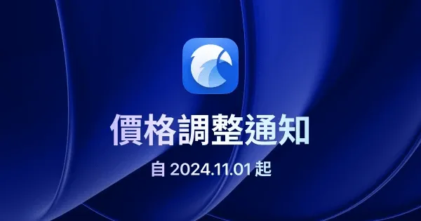 Eagle 價格調整通知：所有您需要知道的事項