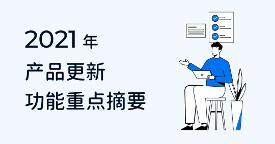 2021 年 Eagle 更新重点摘要，11 项让你更有效率的重大更新
