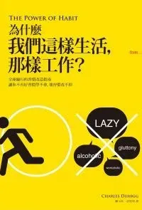 圖片來源：為什麼我們這樣生活，那樣工作？