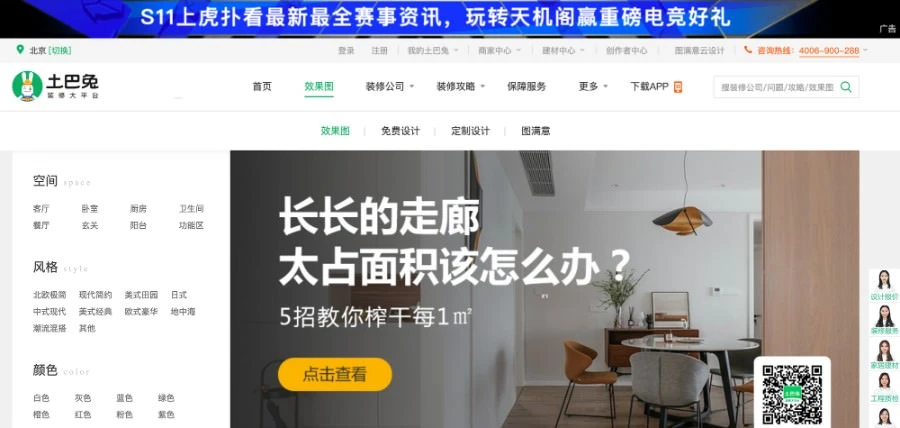 土巴兔