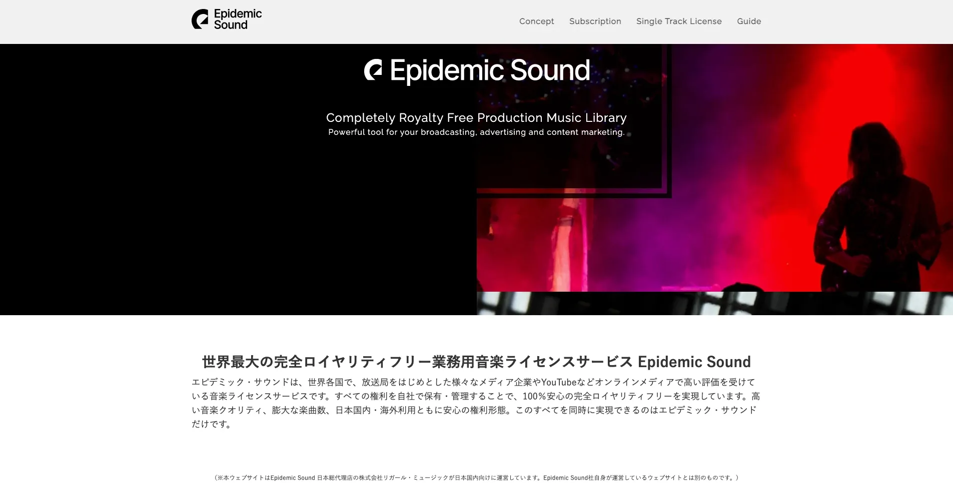 画像クレジット：Epidemic Sound