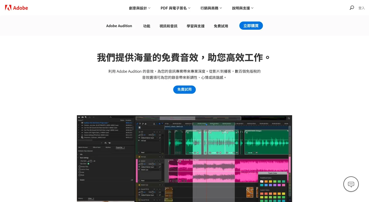 圖片來源：Adobe Audition