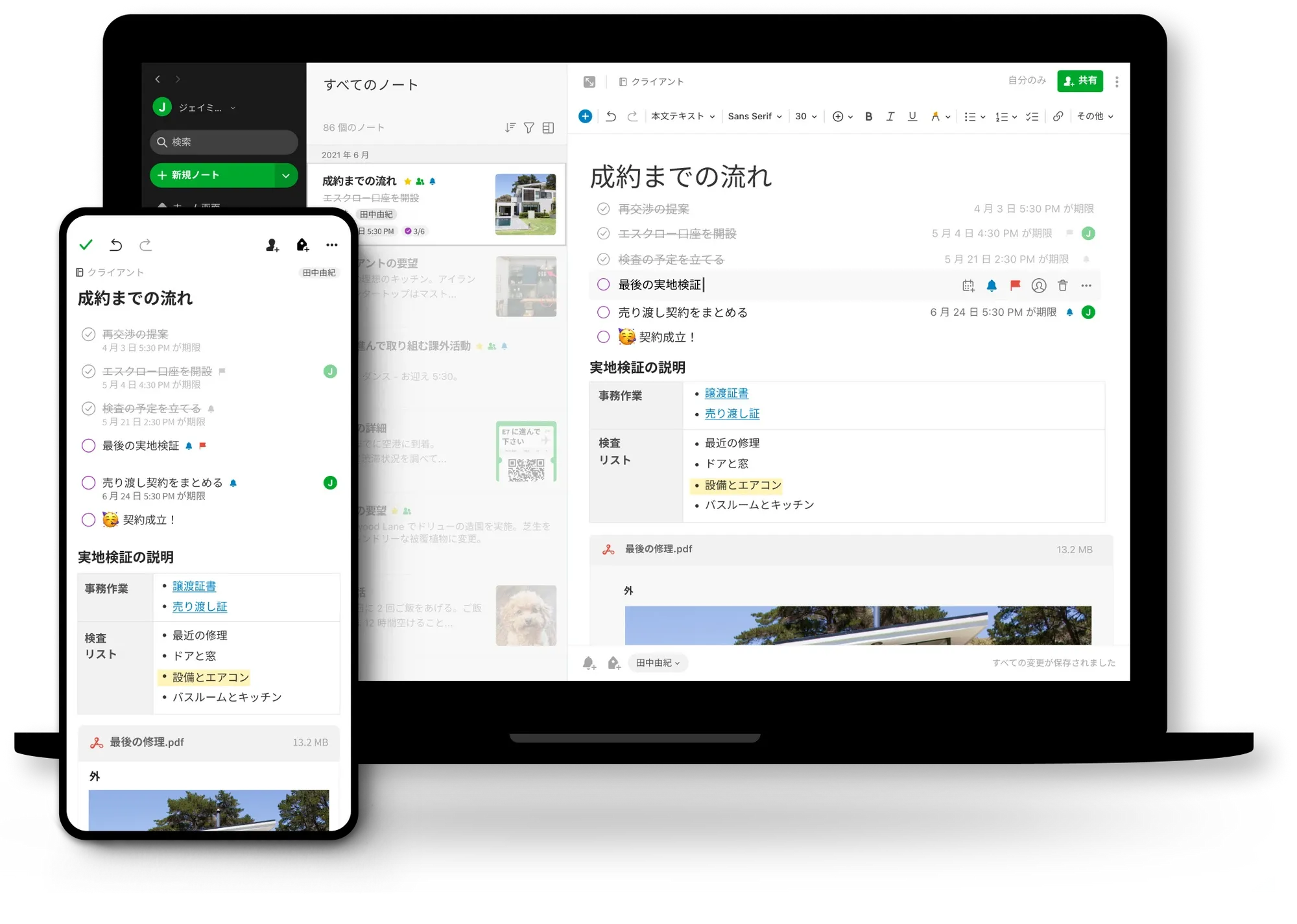 画像クレジット：Evernote
