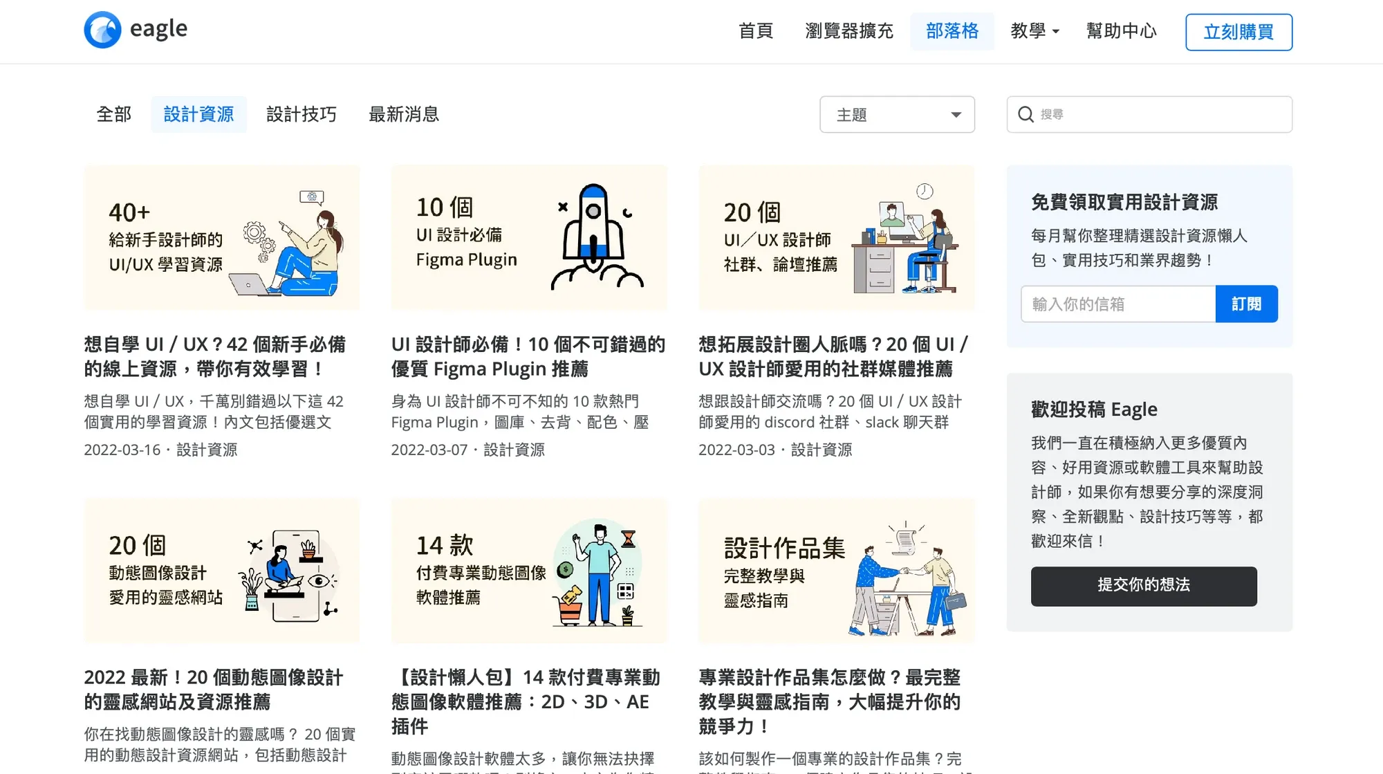 圖片來源：Eagle 部落格 