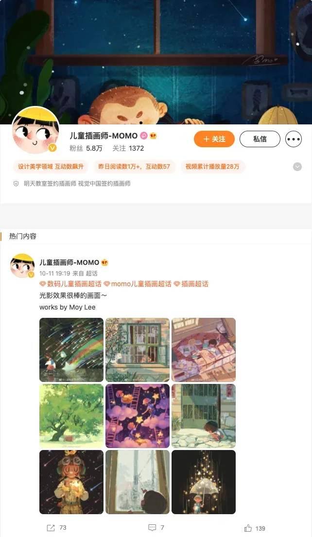 儿童插画师-MOMO
