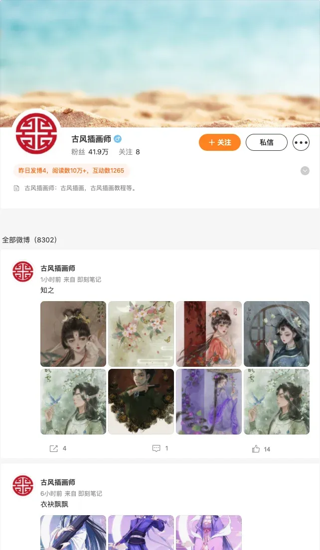 古风插画师