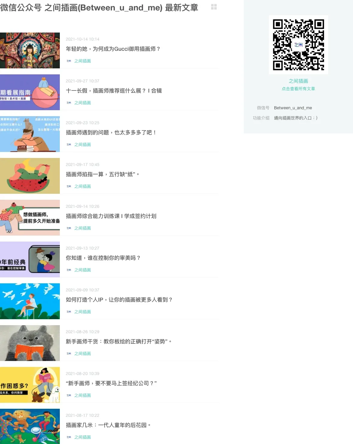 之间插画