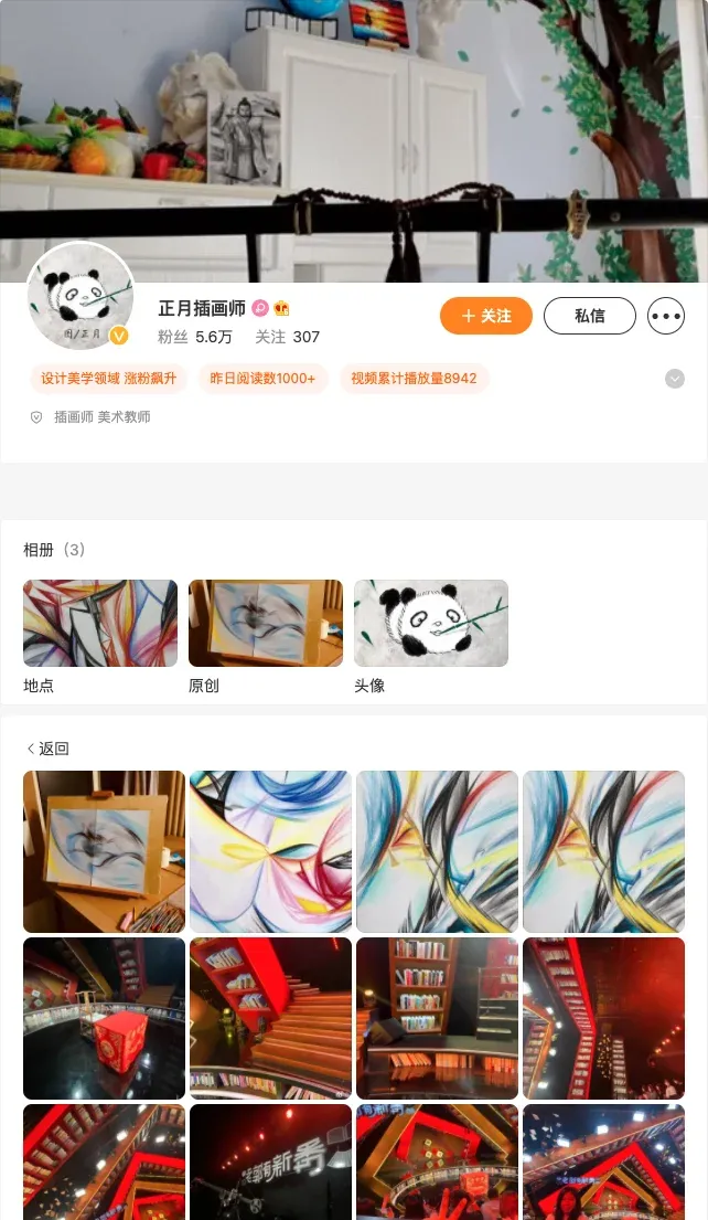 正月插画师