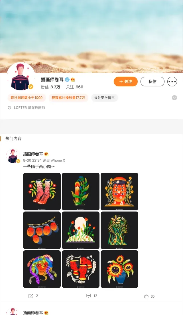 插画师卷耳