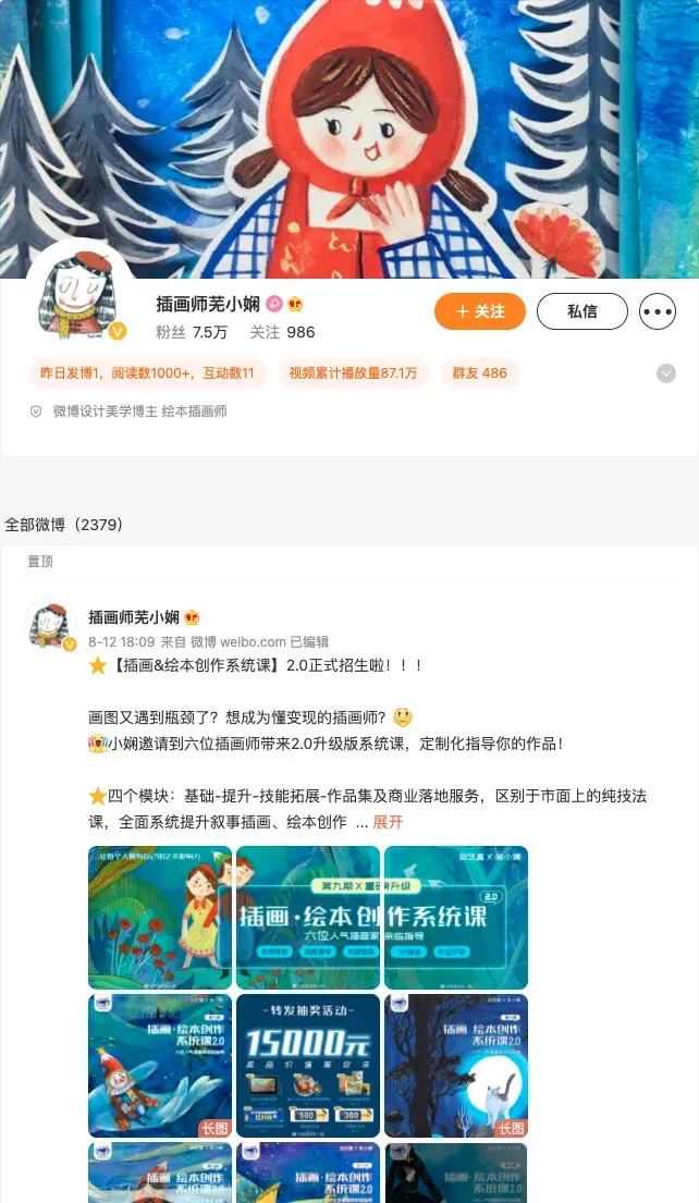 插画师莞小娴