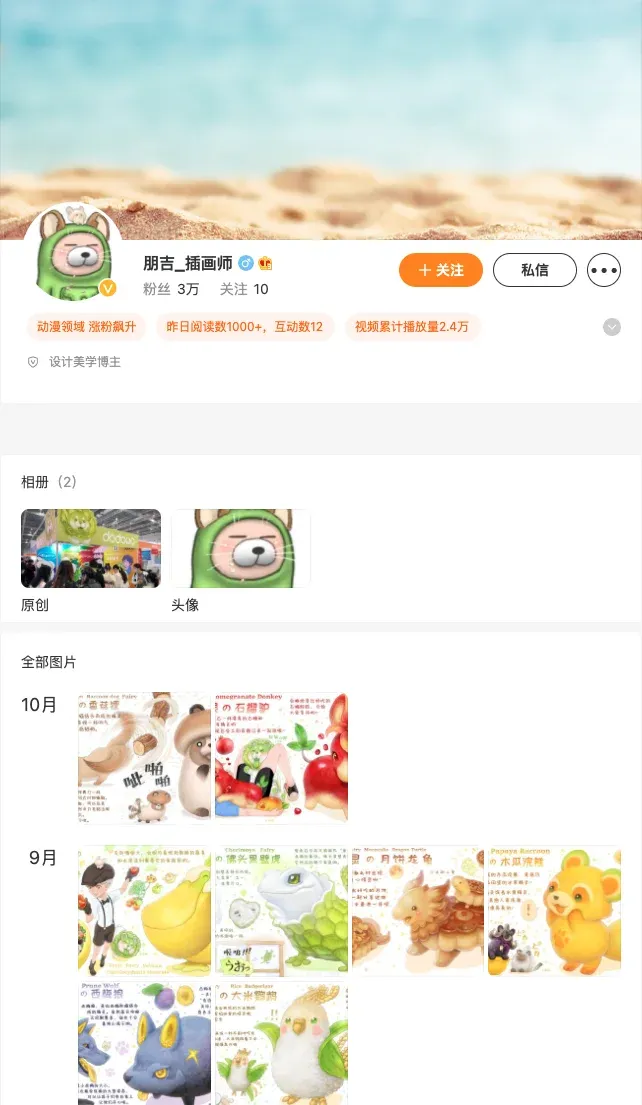 朋吉_插画师