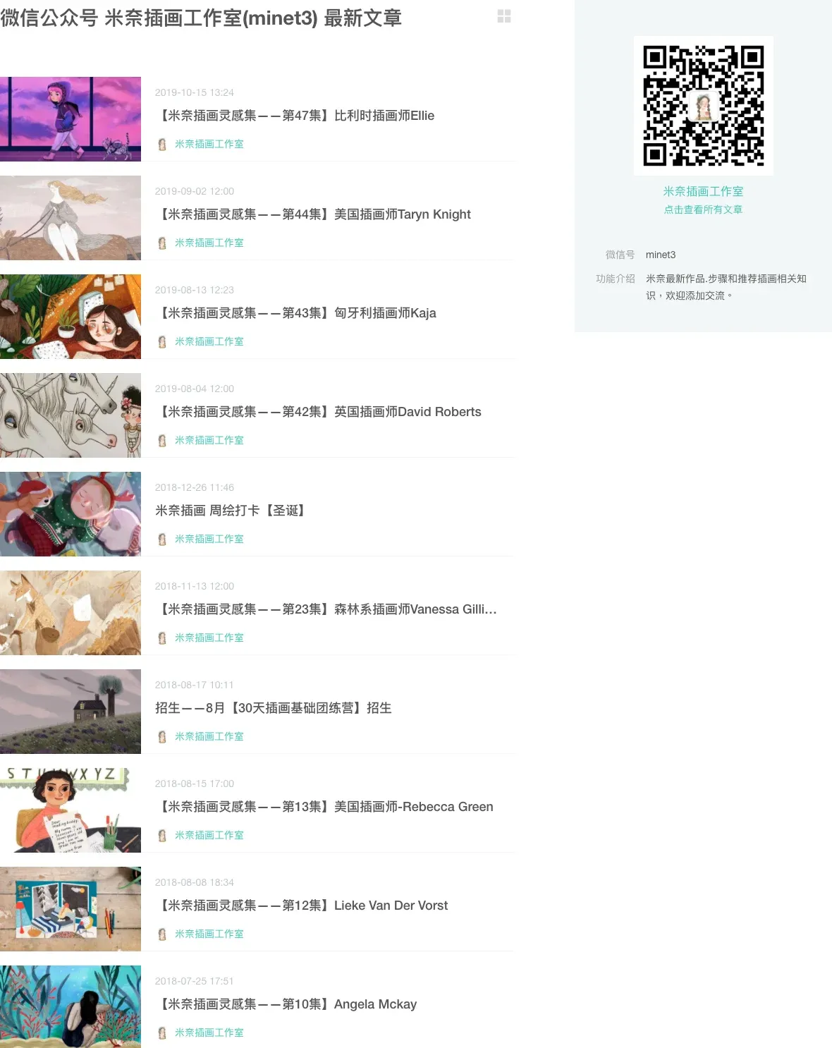 米奈插画工作室